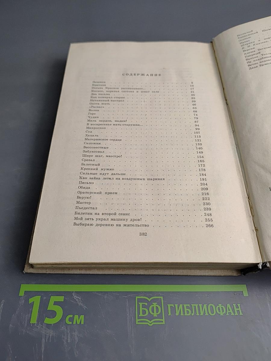 Василий Шукшин. Рассказы