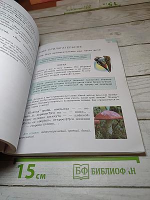 Русский язык 5 класс, Часть 2