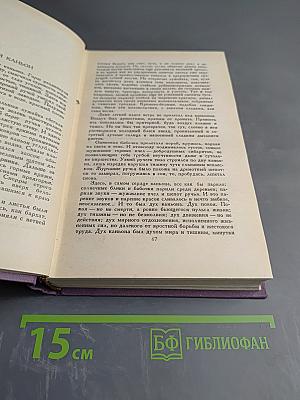 Собрание сочинений в четырнадцати томах. Том 5