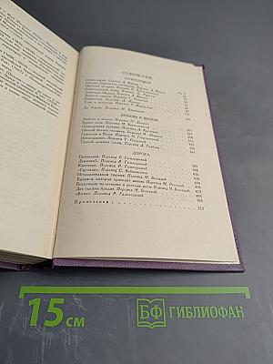 Собрание сочинений в четырнадцати томах. Том 5