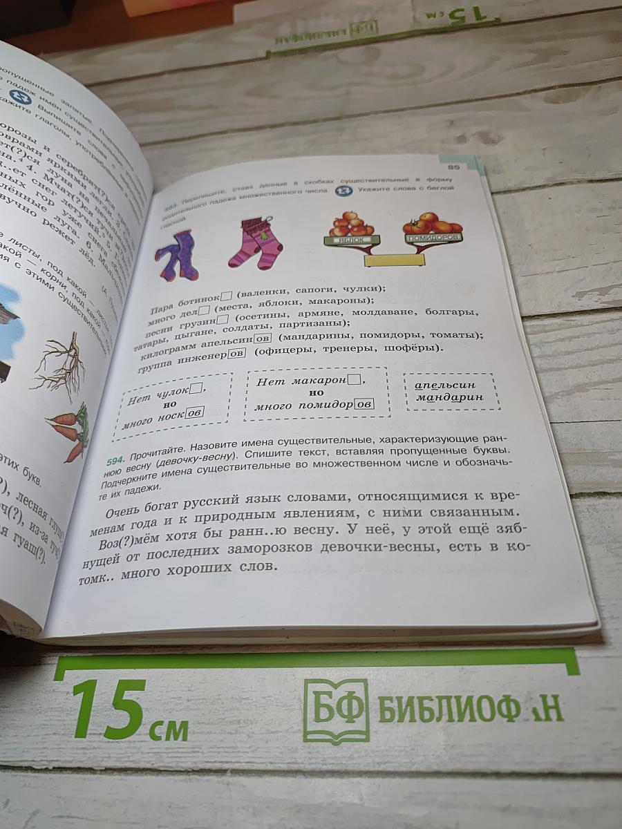 Русский язык 5 класс, Часть 2