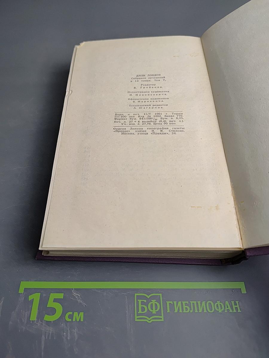 Собрание сочинений в четырнадцати томах. Том 5