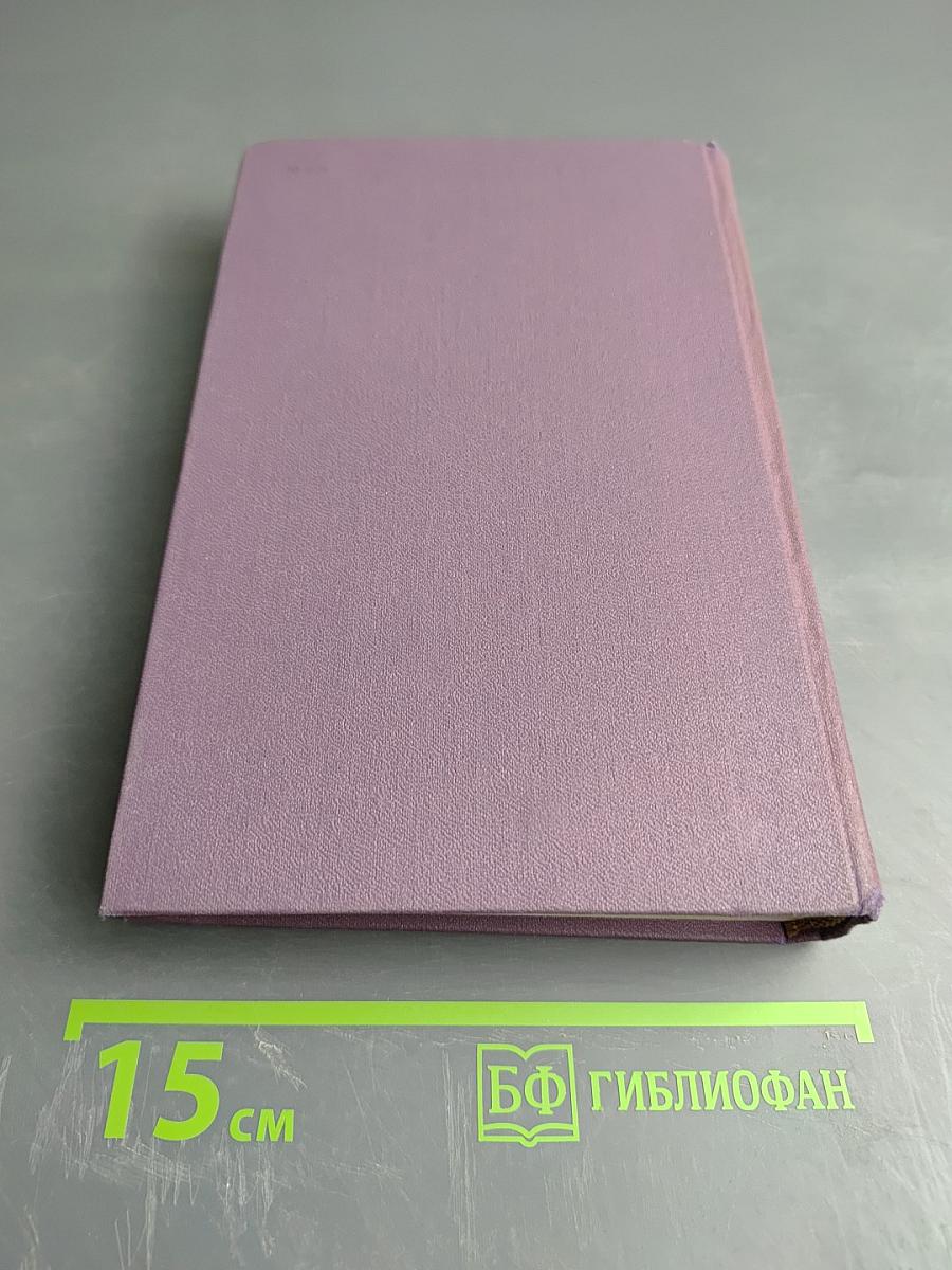 Собрание сочинений в четырнадцати томах. Том 5