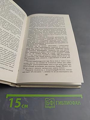 Сумасшедший корабль. Роман. Рассказы