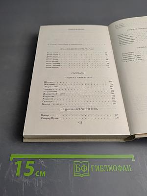 Сумасшедший корабль. Роман. Рассказы