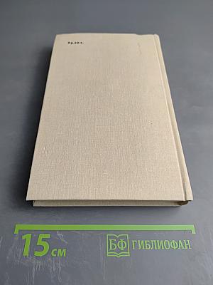 Сумасшедший корабль. Роман. Рассказы