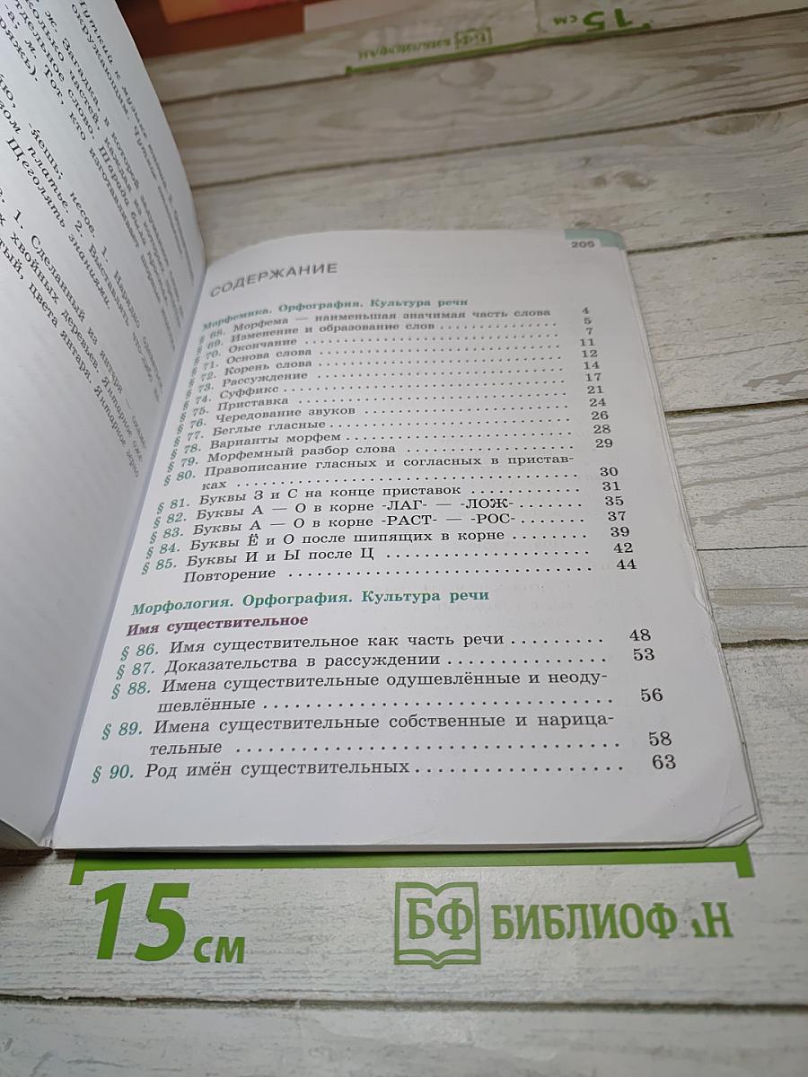 Русский язык 5 класс, Часть 2