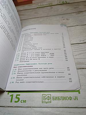 Русский язык 5 класс, Часть 2