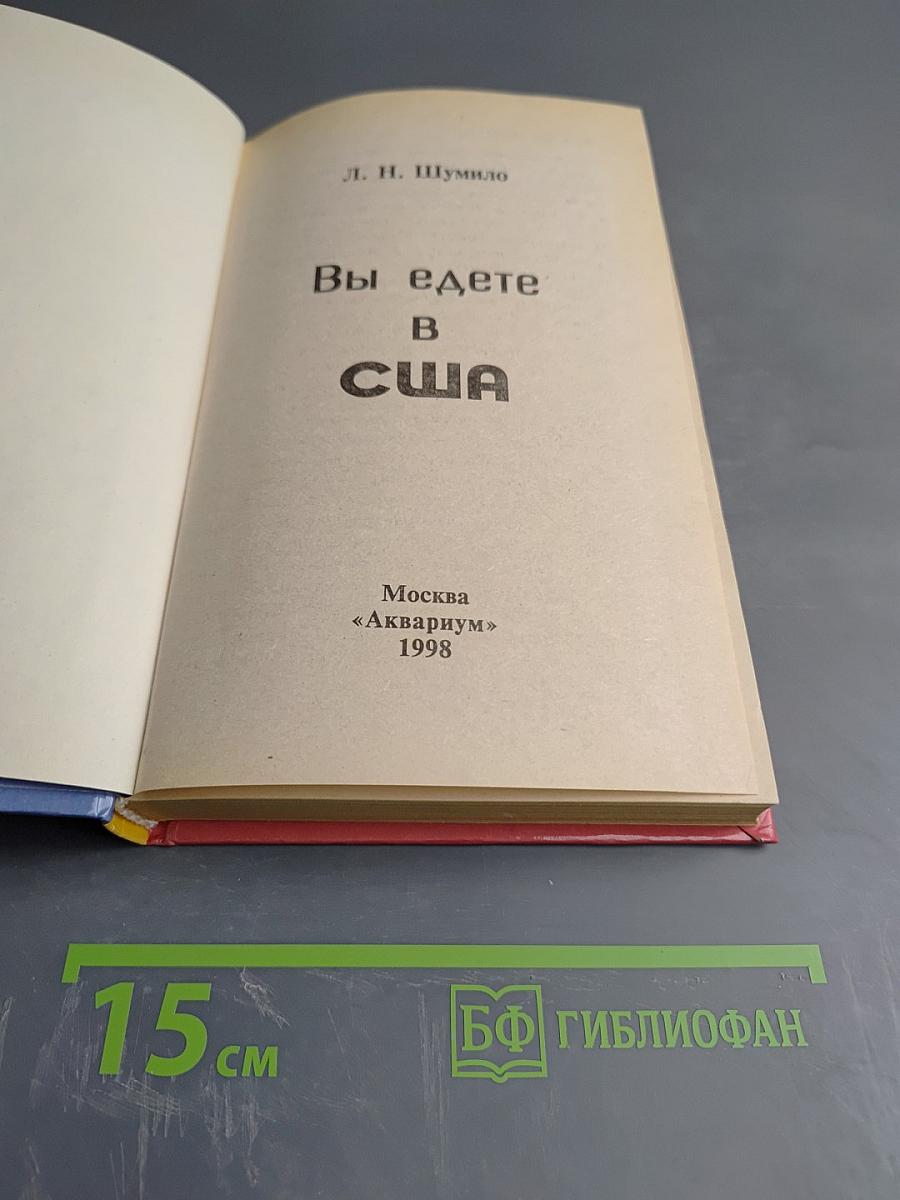 Вы едете в США