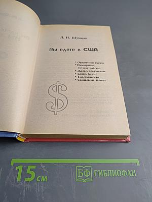 Вы едете в США