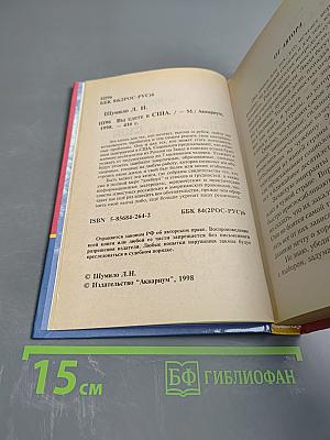 Вы едете в США