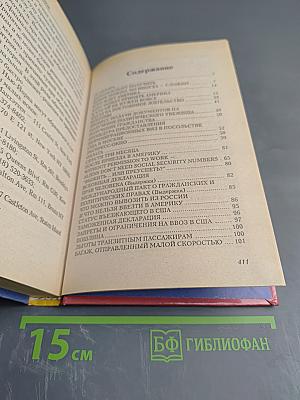 Вы едете в США