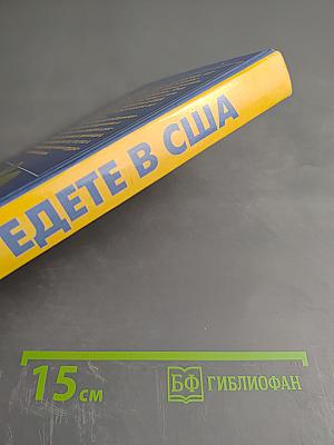 Вы едете в США