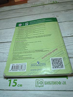Русский язык 5 класс, Часть 2