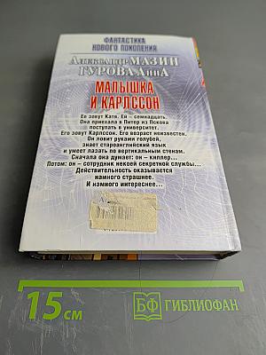 Малышка и Карлссон