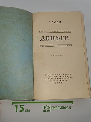 Деньги