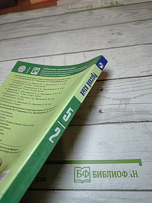 Русский язык 5 класс, Часть 2