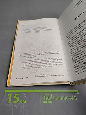 Золотая книга-2 или Здоровье без лекарств