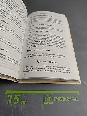 Золотая книга-2 или Здоровье без лекарств