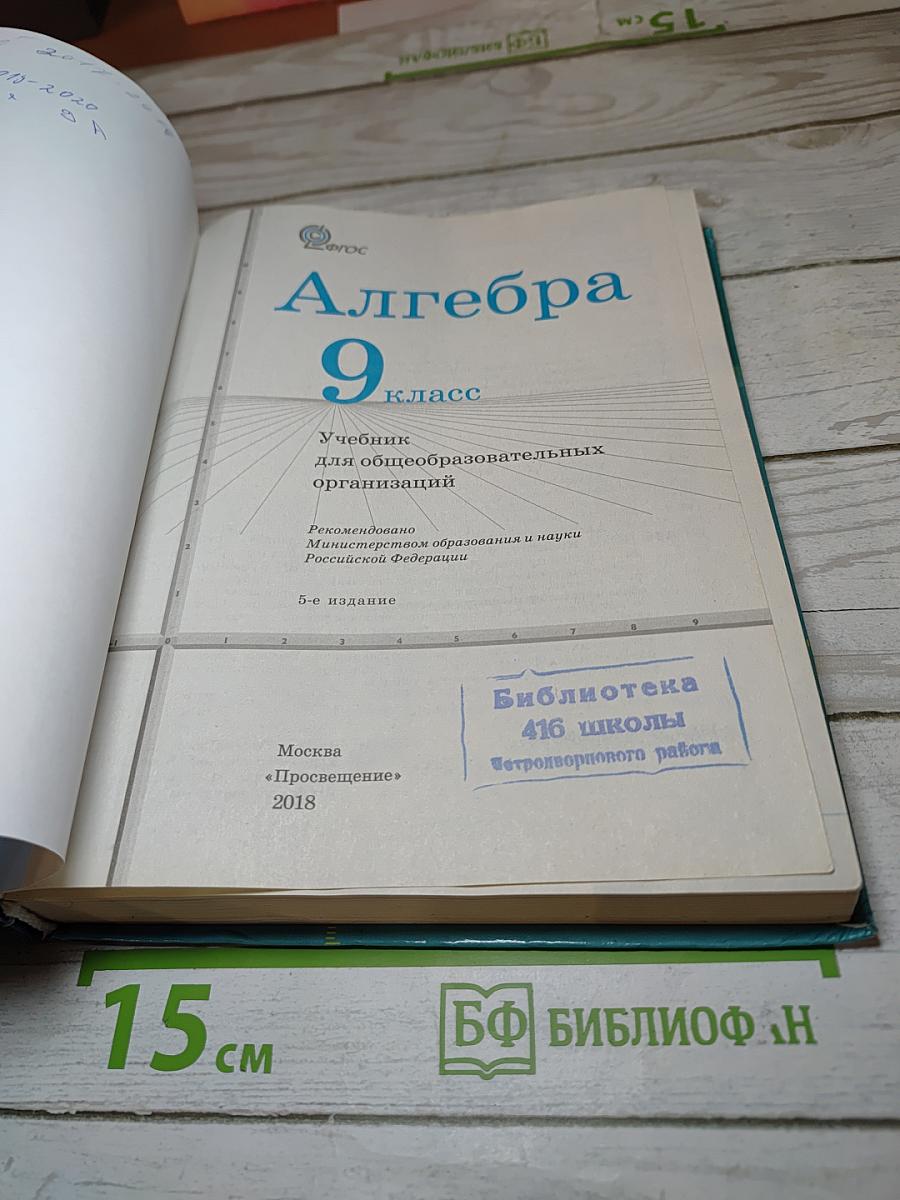 Алгебра 9 класс