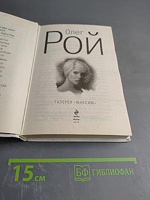 Галерея «Максим»