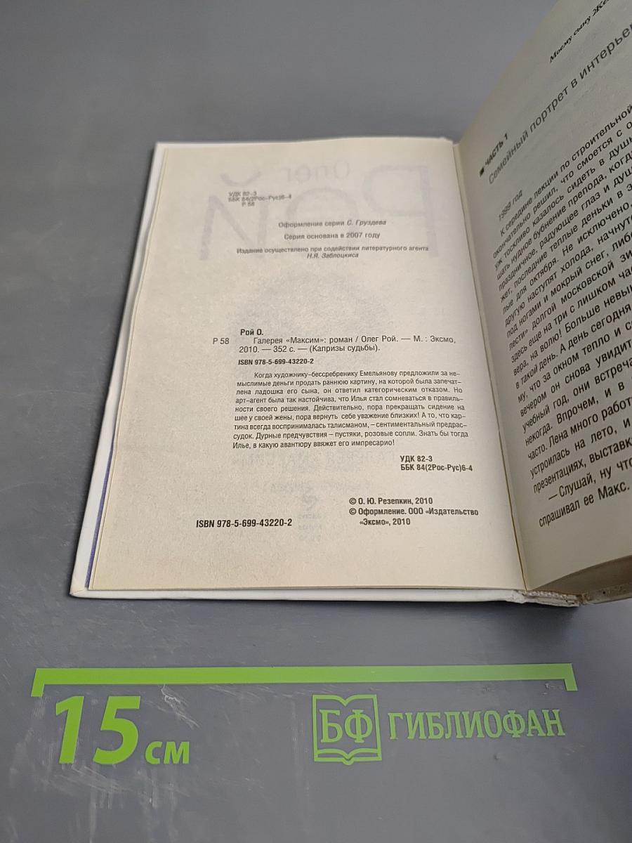 Галерея «Максим»