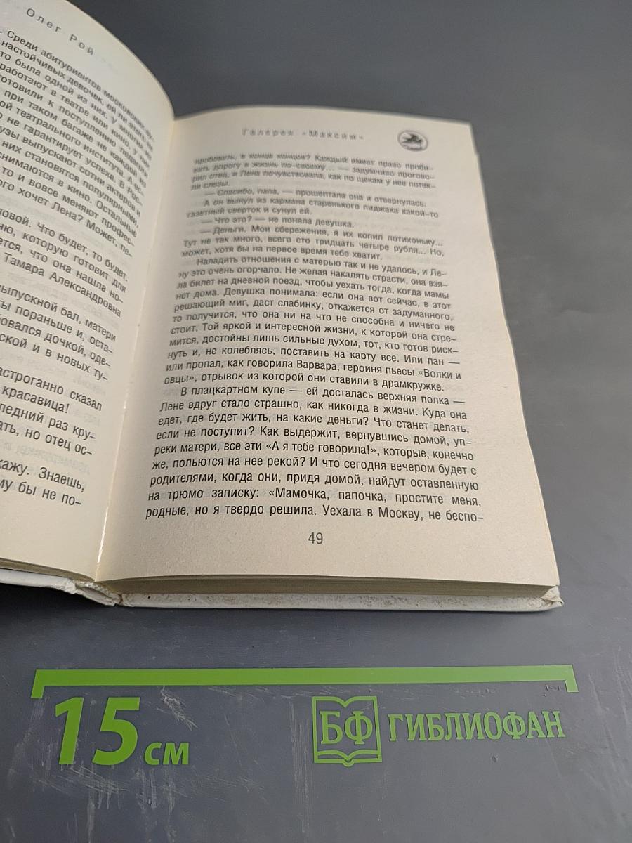 Галерея «Максим»