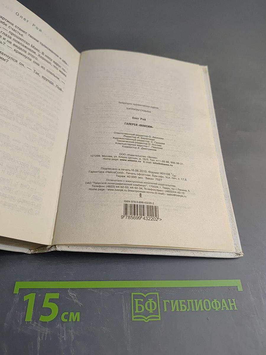 Галерея «Максим»