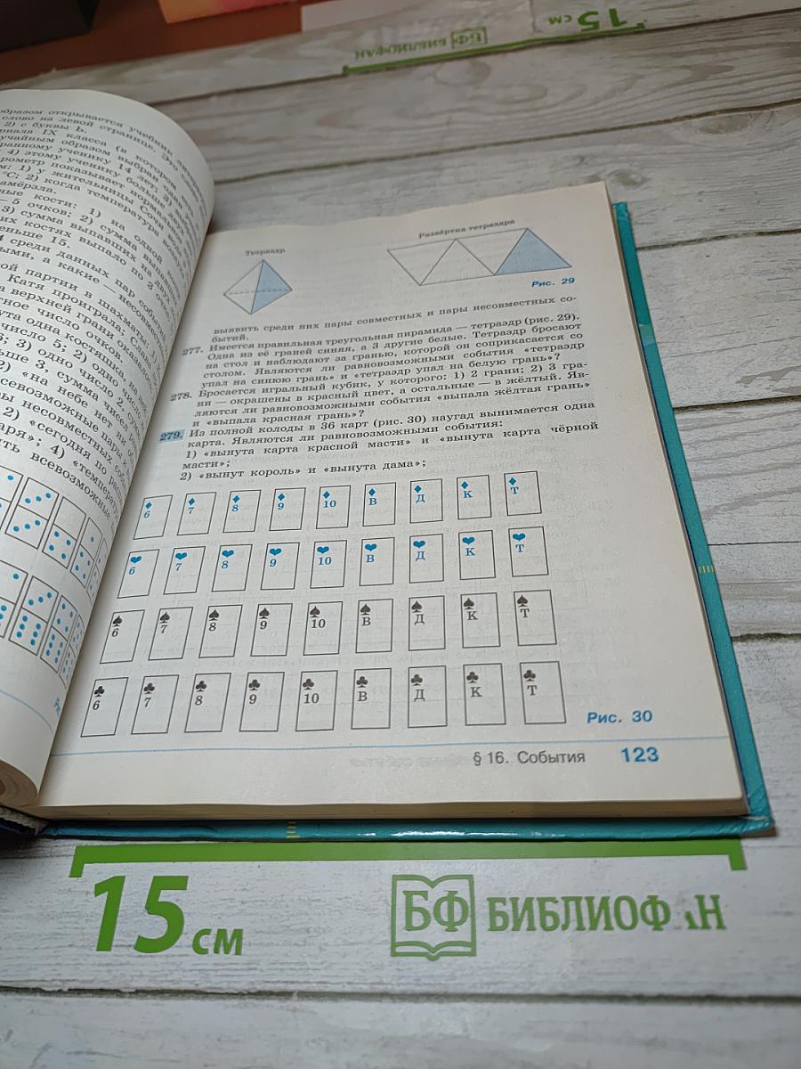 Алгебра 9 класс