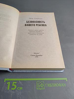 Безопасность вашего ребенка