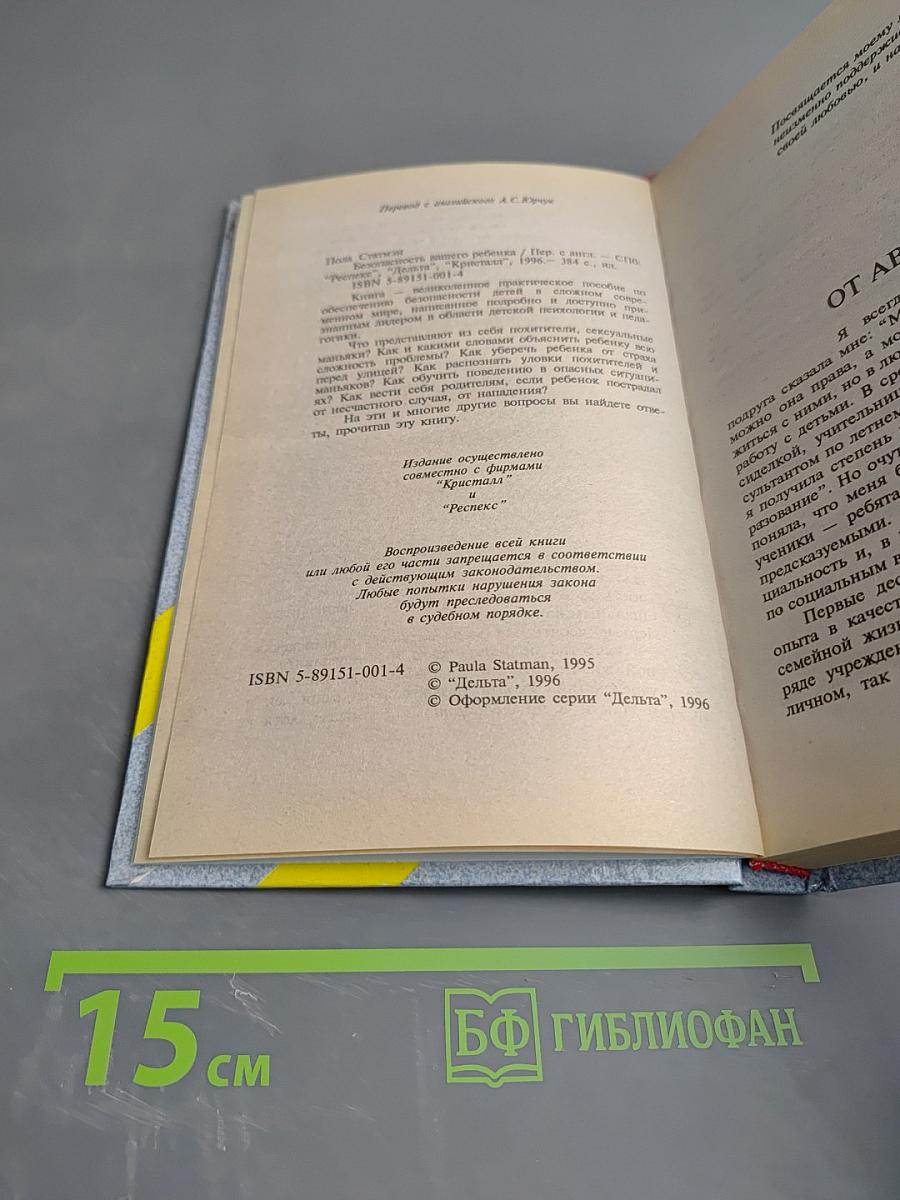 Безопасность вашего ребенка