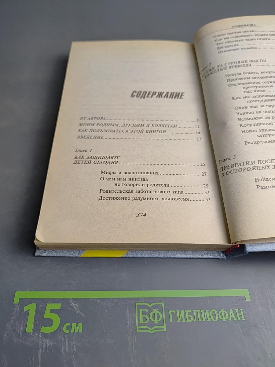 Безопасность вашего ребенка