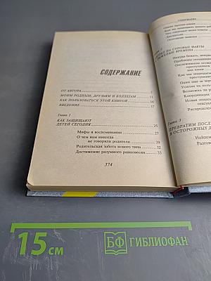 Безопасность вашего ребенка