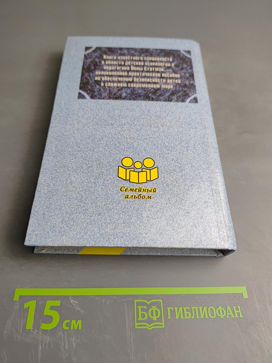 Безопасность вашего ребенка