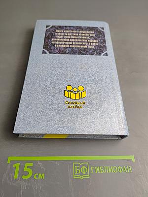 Безопасность вашего ребенка