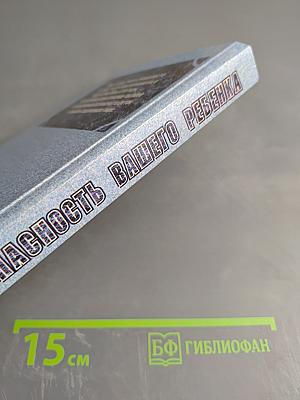 Безопасность вашего ребенка