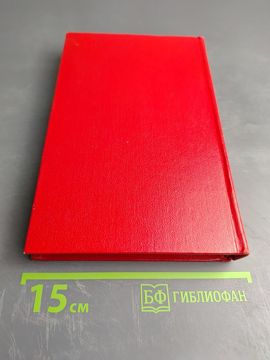 Галина Серебрякова. Том четвертый