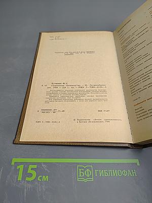 Скорняжное производство