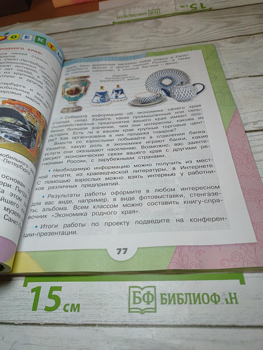Окружающий мир. 3 класс. Часть 2