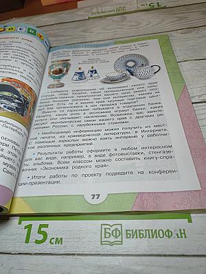 Окружающий мир. 3 класс. Часть 2