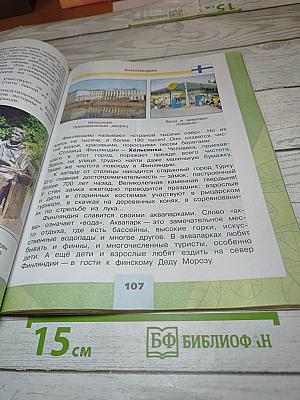 Окружающий мир. 3 класс. Часть 2