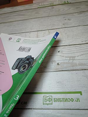 Окружающий мир. 3 класс. Часть 2