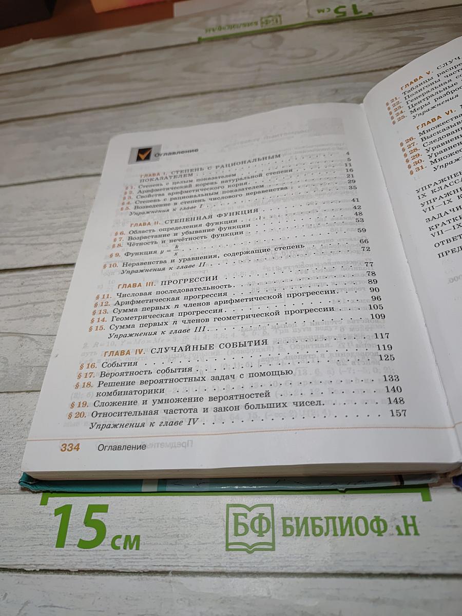 Алгебра 9 класс