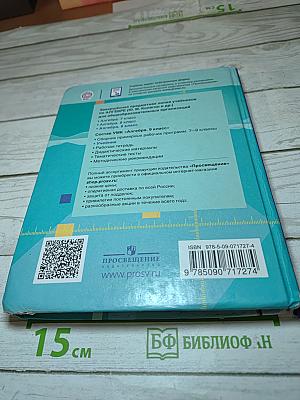 Алгебра 9 класс