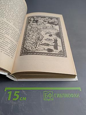 Халиф на час. Избранные сказки, рассказы и повести из "Тысячи и одной ночи"