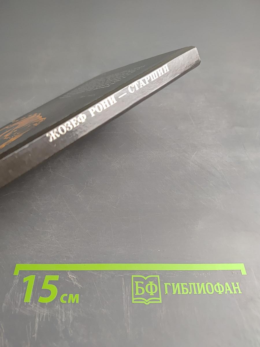 Борьба за огонь