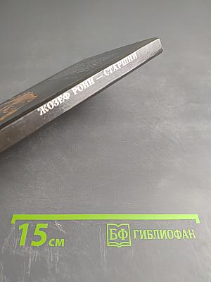 Борьба за огонь