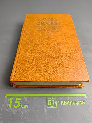 Народные русские сказки