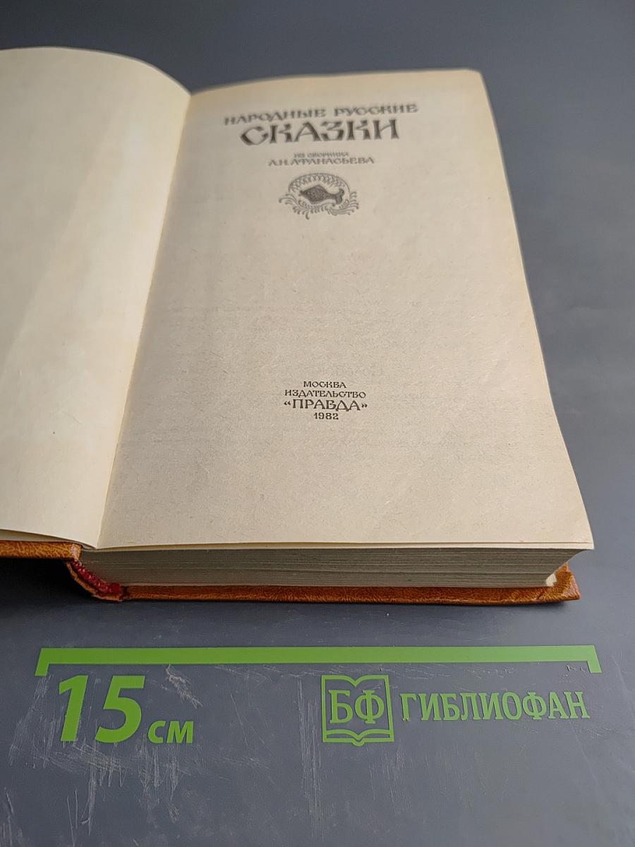 Народные русские сказки