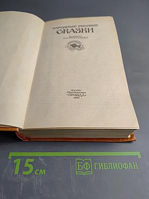 Народные русские сказки